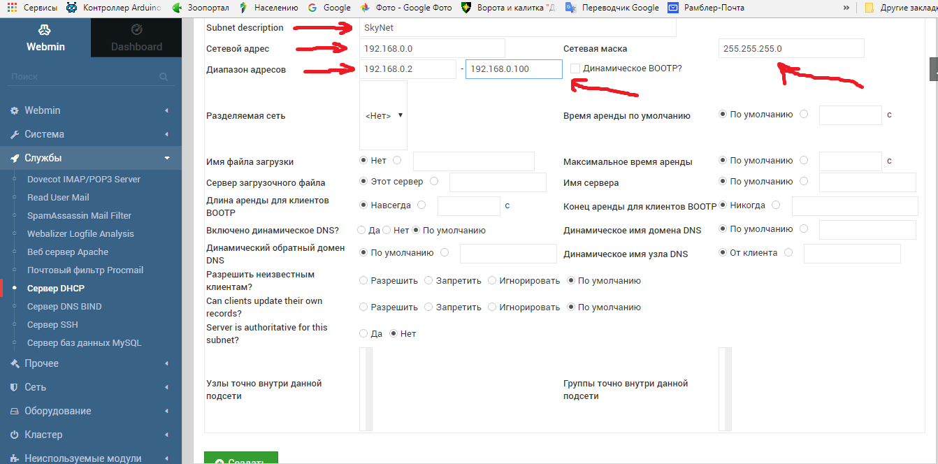 Настройка DHCP сервера через Webmin